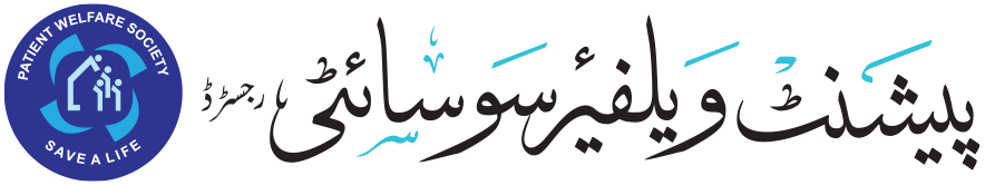 Patient Welfare Society - Allied Hospital Faisalabad
